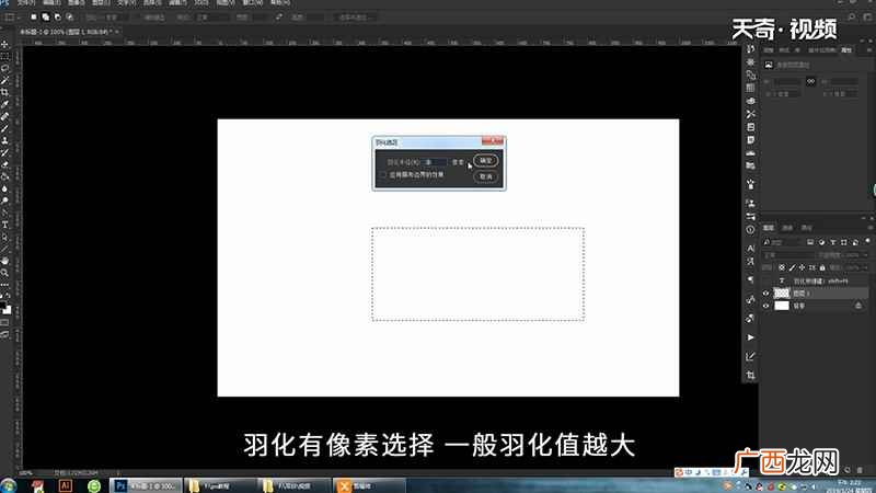 ps里羽化快捷键是什么 ps羽化快捷键是什么