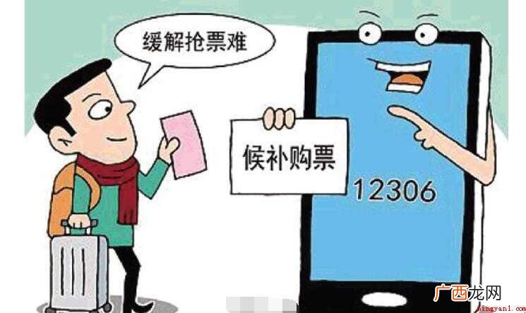 什么是候补抢票 候补购票功能不收取额外费用 什么是候补抢票