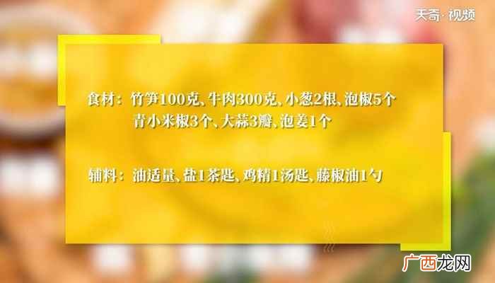 牛肉怎么做好吃 笋子烧牛肉的做法
