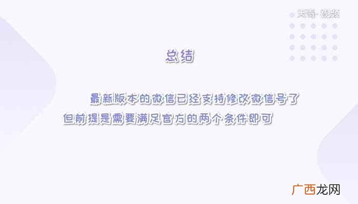 微信7.0 微信号可以第二次修改吗