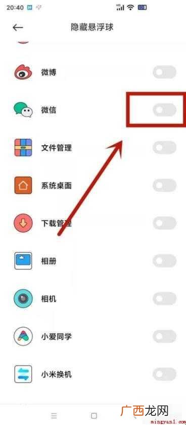 微信浮窗隐藏了怎么弄出来
