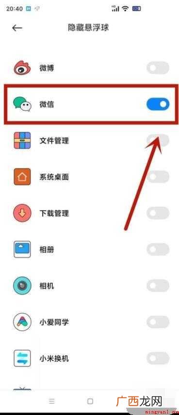 微信浮窗隐藏了怎么弄出来