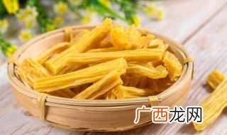 自制腐竹最多晒两三天即可 自制腐竹要晒多久才能吃