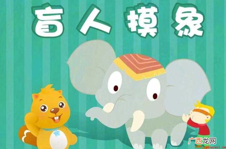 盲人摸象造句怎么造