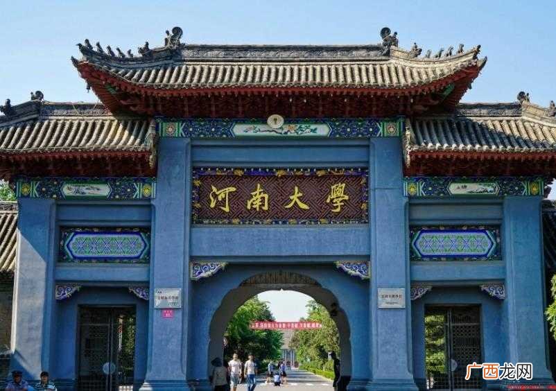 河南大学什么时候建立 河南大学什么时候建立的