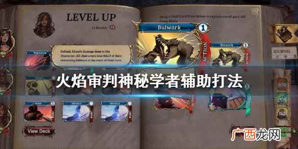 火焰审判神秘学者辅助怎么打 火焰审判神秘学者辅助打法
