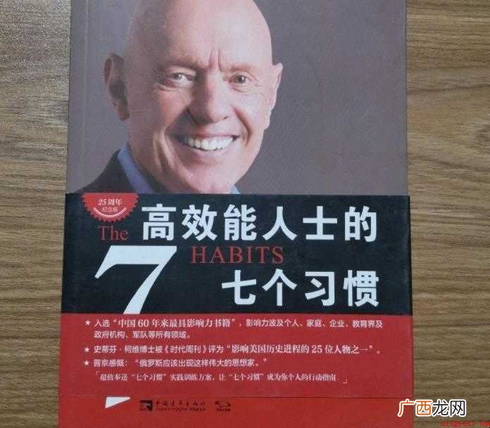 高效能人士的七个习惯内容简介是什么 《高效能人士的七个习惯》内容简介是什么