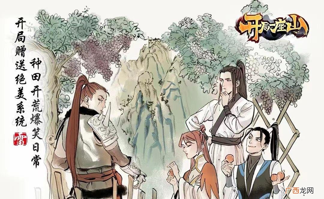 国漫作品开局一座山最后结局怎么样 开局一座山结局是什么