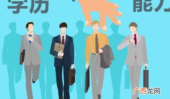 过分追求学历可能会让你掉进“学历陷阱” ?如何填平“学历提升”陷阱