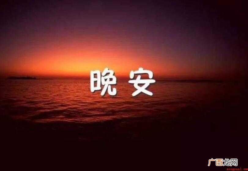 晚安心语正能量的有哪些
