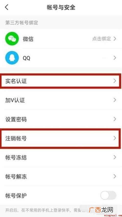 快手如何取消实名认证
