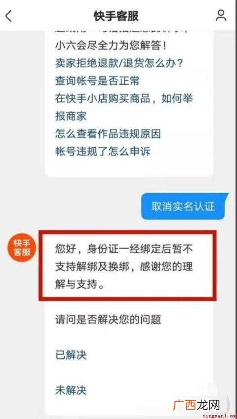 快手如何取消实名认证