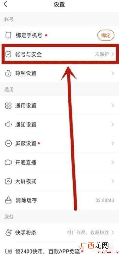 快手如何取消实名认证