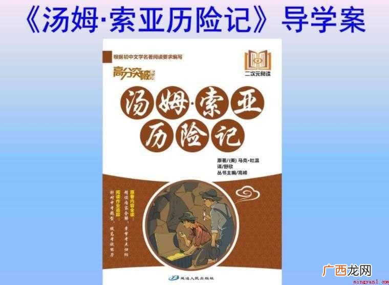 汤姆索亚历险记中的好段有哪些 《汤姆索亚历险记》中的好段有哪些