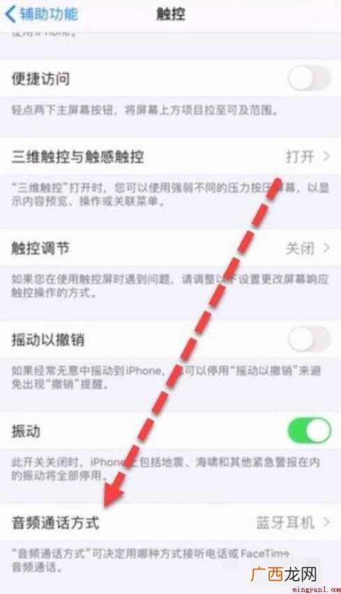 苹果手机显示耳机模式怎么调回来