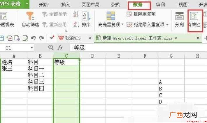 怎么在excel表格中设置下拉选项