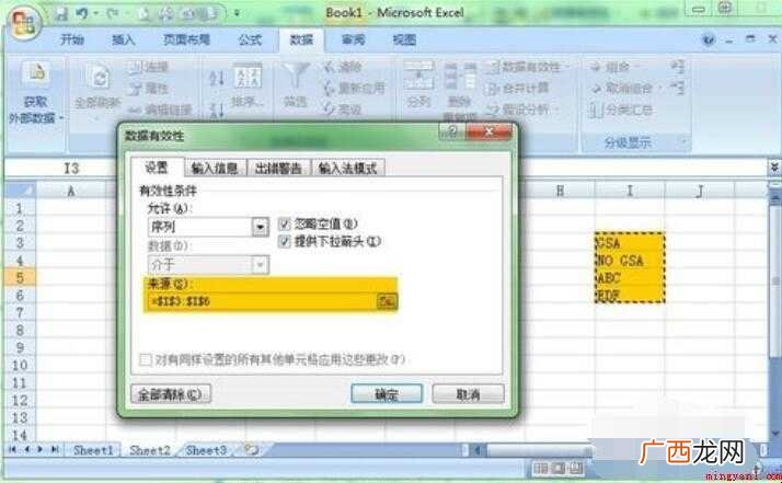 怎么在excel表格中设置下拉选项