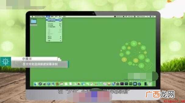 Mac如何录屏带声音 操作简单 Mac如何录屏带声音