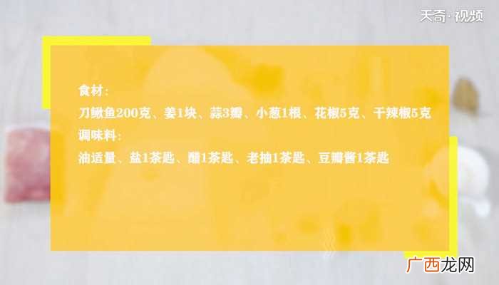刀鳅鱼怎么做好吃怎么做好吃 刀鳅鱼怎么做好吃的做法