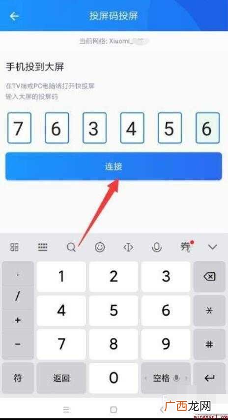 电视无线投屏怎么打开