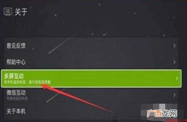 电视无线投屏怎么打开