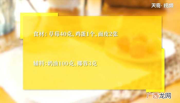 法式草莓酥怎么做好吃 法式草莓酥的做法
