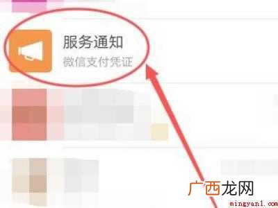 演示机型:Iphone 12 微信服务通知怎么取消关注