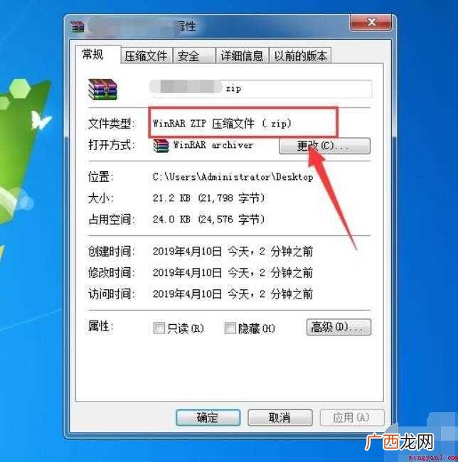 ZIP格式文件怎么打开