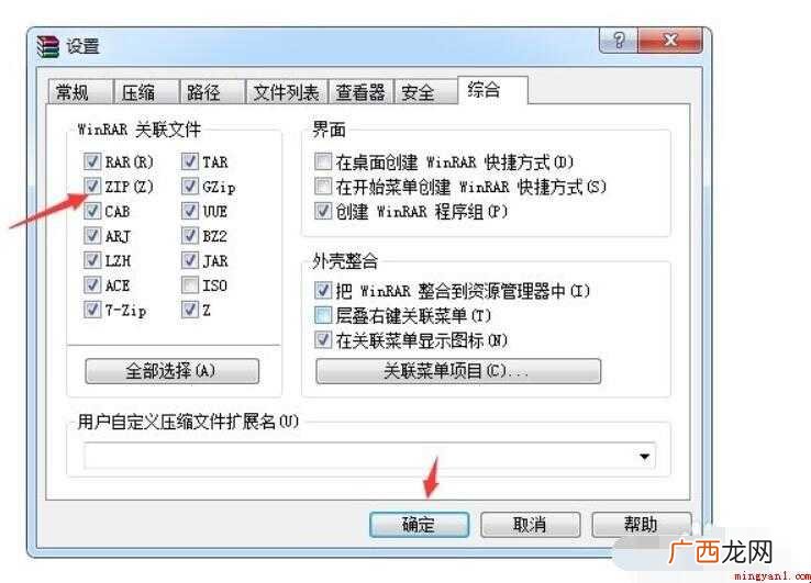 ZIP格式文件怎么打开