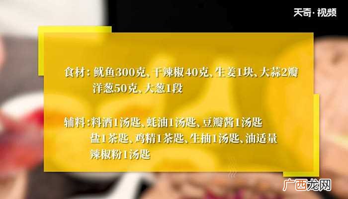 鱿鱼的做法 火爆鱿鱼