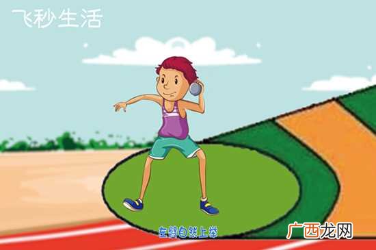 投铅球有哪几种姿势 投铅球的方法有几种