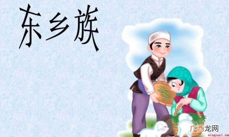 东乡族的传统节日有哪些