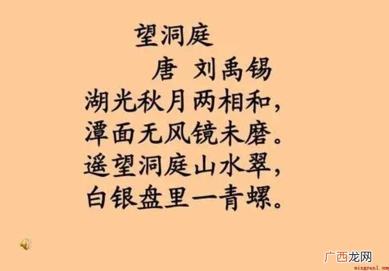 刘禹锡的《望洞庭》原文是什么