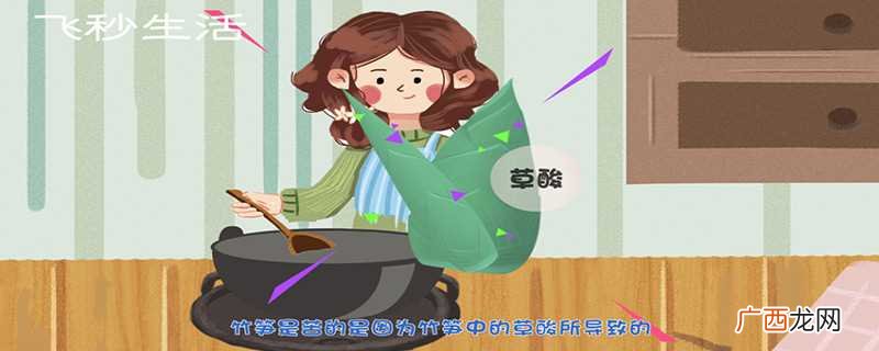 竹笋是苦的是因为它的体内含有草酸物质 竹笋为什么是苦的