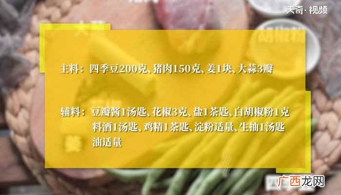 四季豆炒肉的做法家常 四季豆炒肉的做法