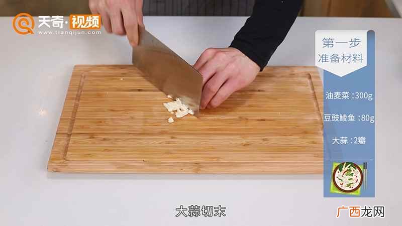 豆豉鲮鱼油麦菜的做法家常 豆豉鲮鱼油麦菜的做法