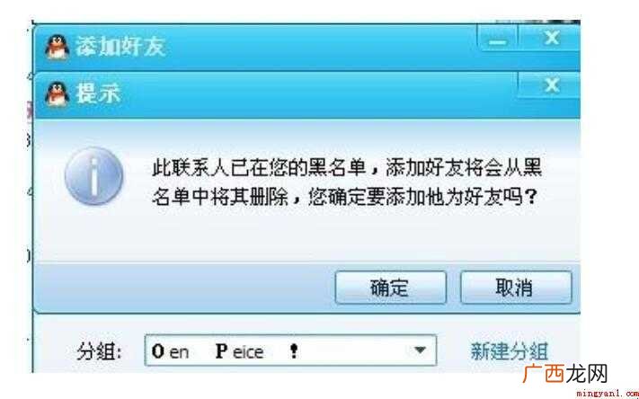 qq怎么找到拉黑的人