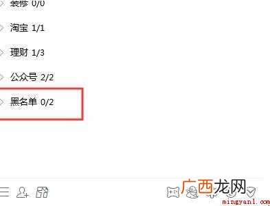 qq怎么找到拉黑的人
