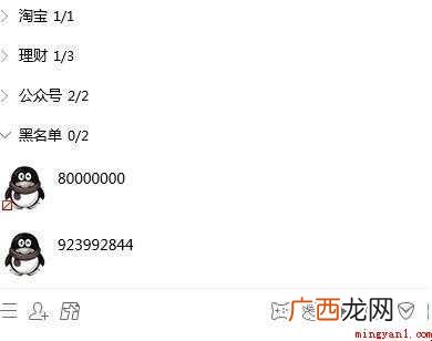 qq怎么找到拉黑的人