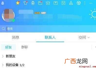 qq怎么找到拉黑的人