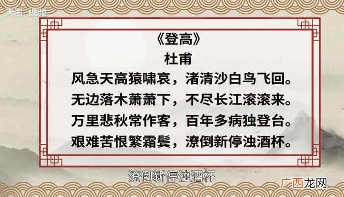登高赏析800字 登高赏析