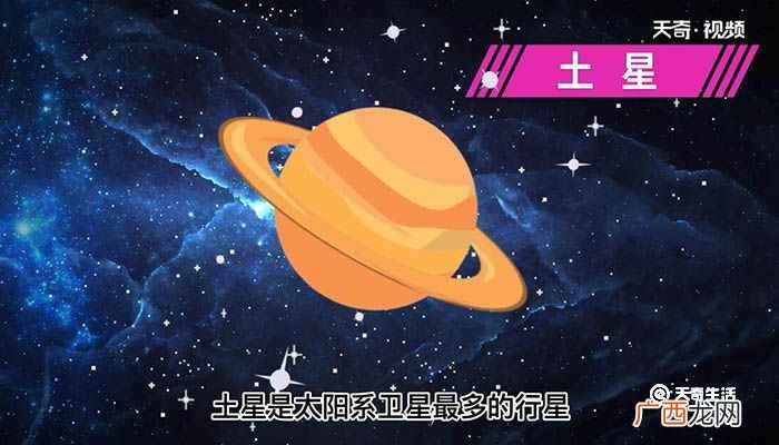 太阳系卫星最多的行星土星 太阳系卫星最多的行星