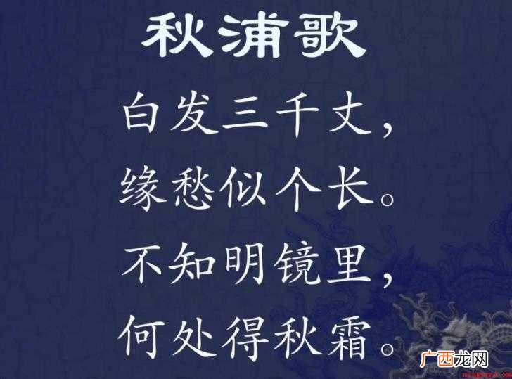 《秋浦歌》的原文是什么