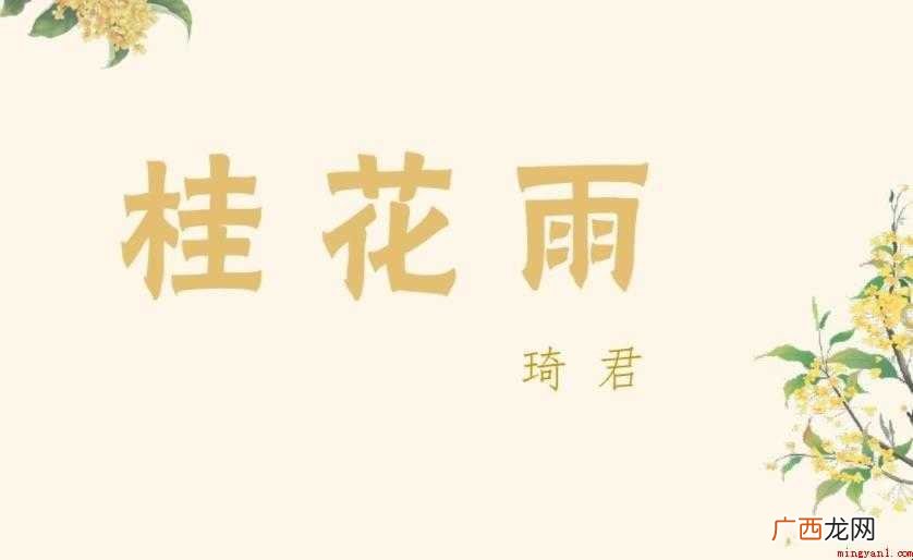 《桂花雨》表达了什么情感
