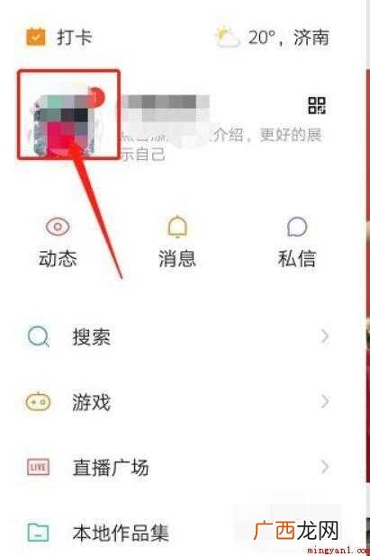 快手怎么看访客记录