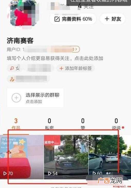 快手怎么看访客记录