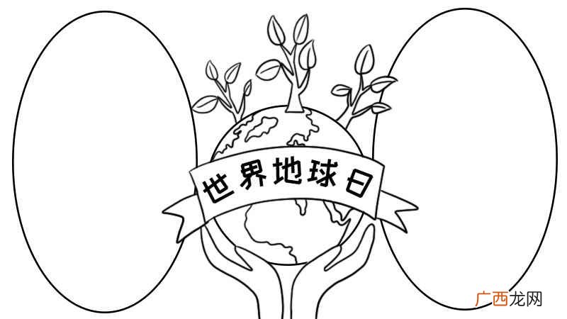 世界地球日手抄报内容文字 世界地球日手抄报