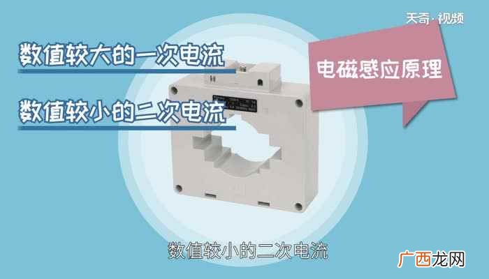 电流互感器是依据电磁感应原理将一次侧大电流转换成二次侧小电流 电流互感器的作用