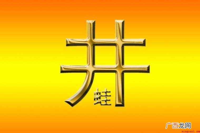 井底之蛙造句怎么造