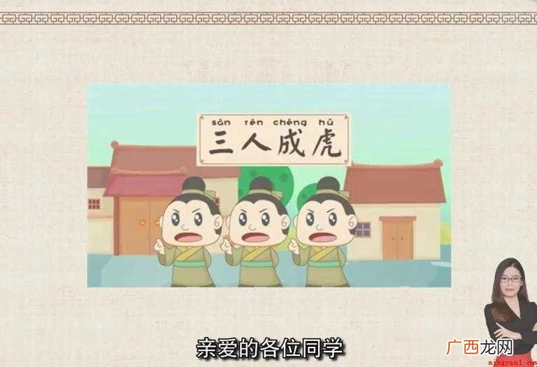 三人成虎造句怎么造